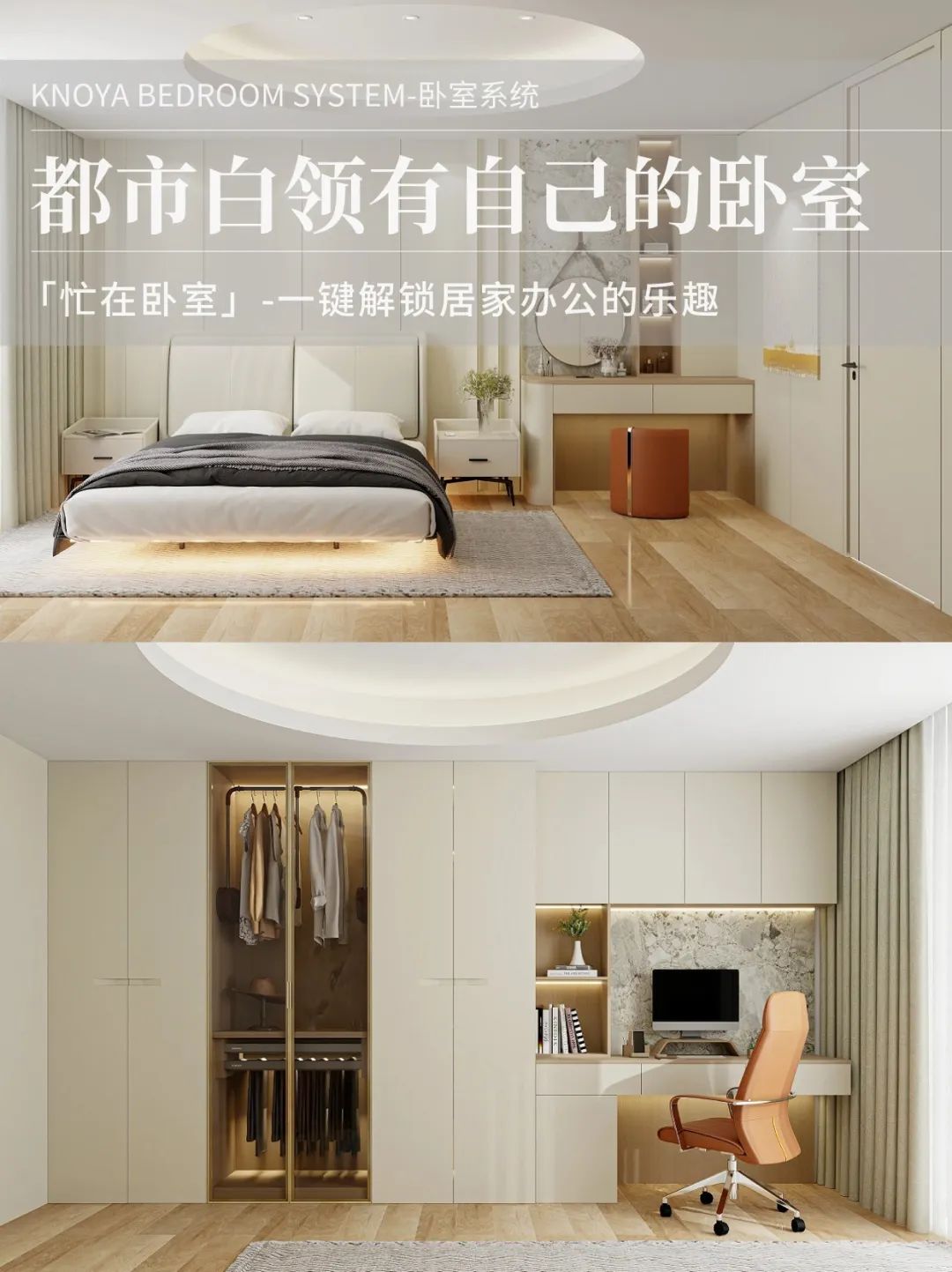 寝室体系丨格式宅家便利办公，公司白领的福音